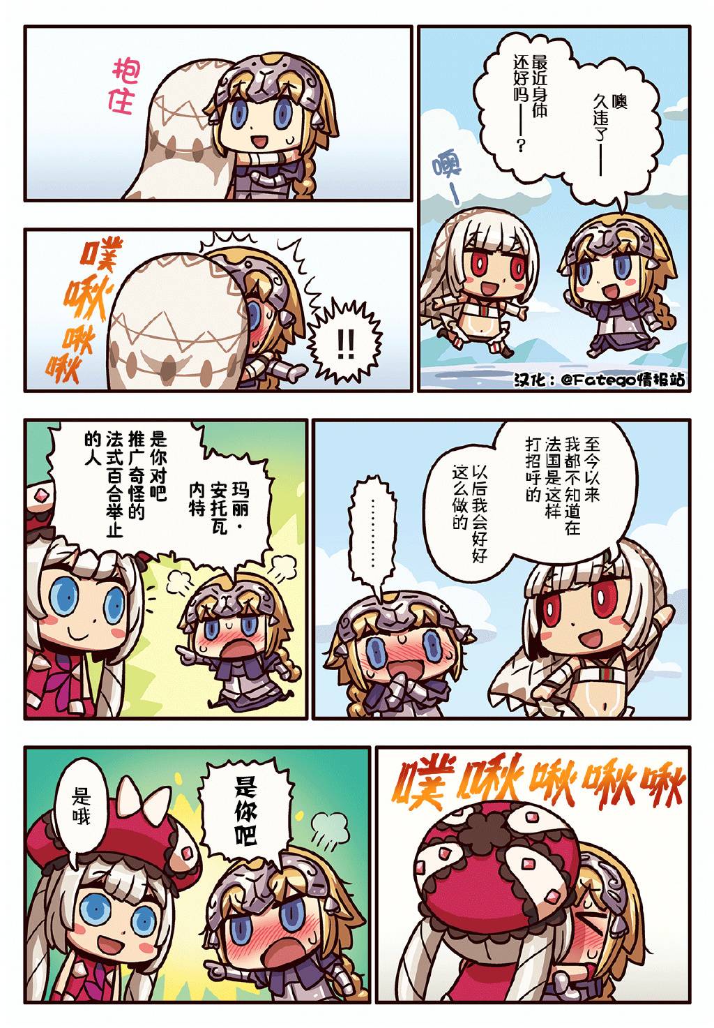 從漫畫了解FGO！ - 03部60話 - 1