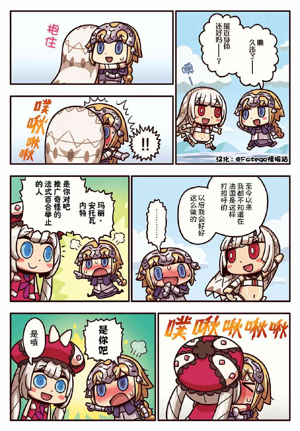 从漫画了解FGO！ - 144话 - 1