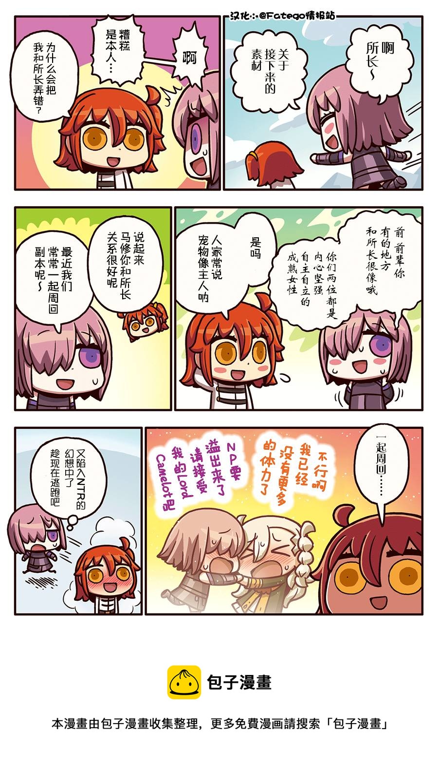 從漫畫了解FGO！ - 03部64話 - 1