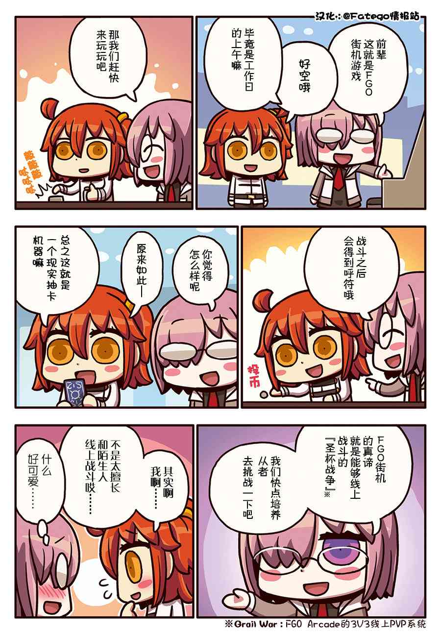 从漫画了解FGO！ - 152话 - 1