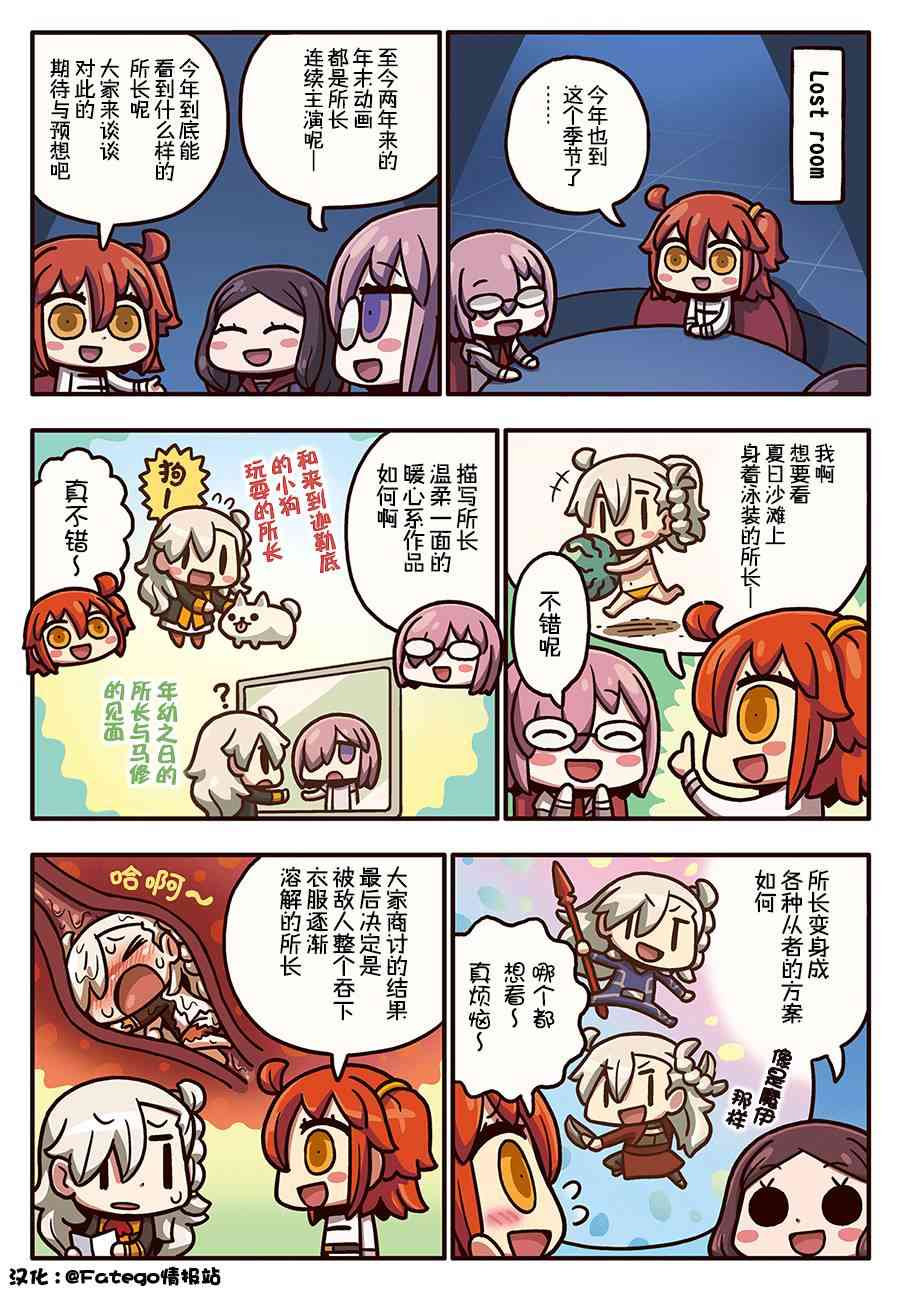 從漫畫了解FGO！ - 158話 - 1