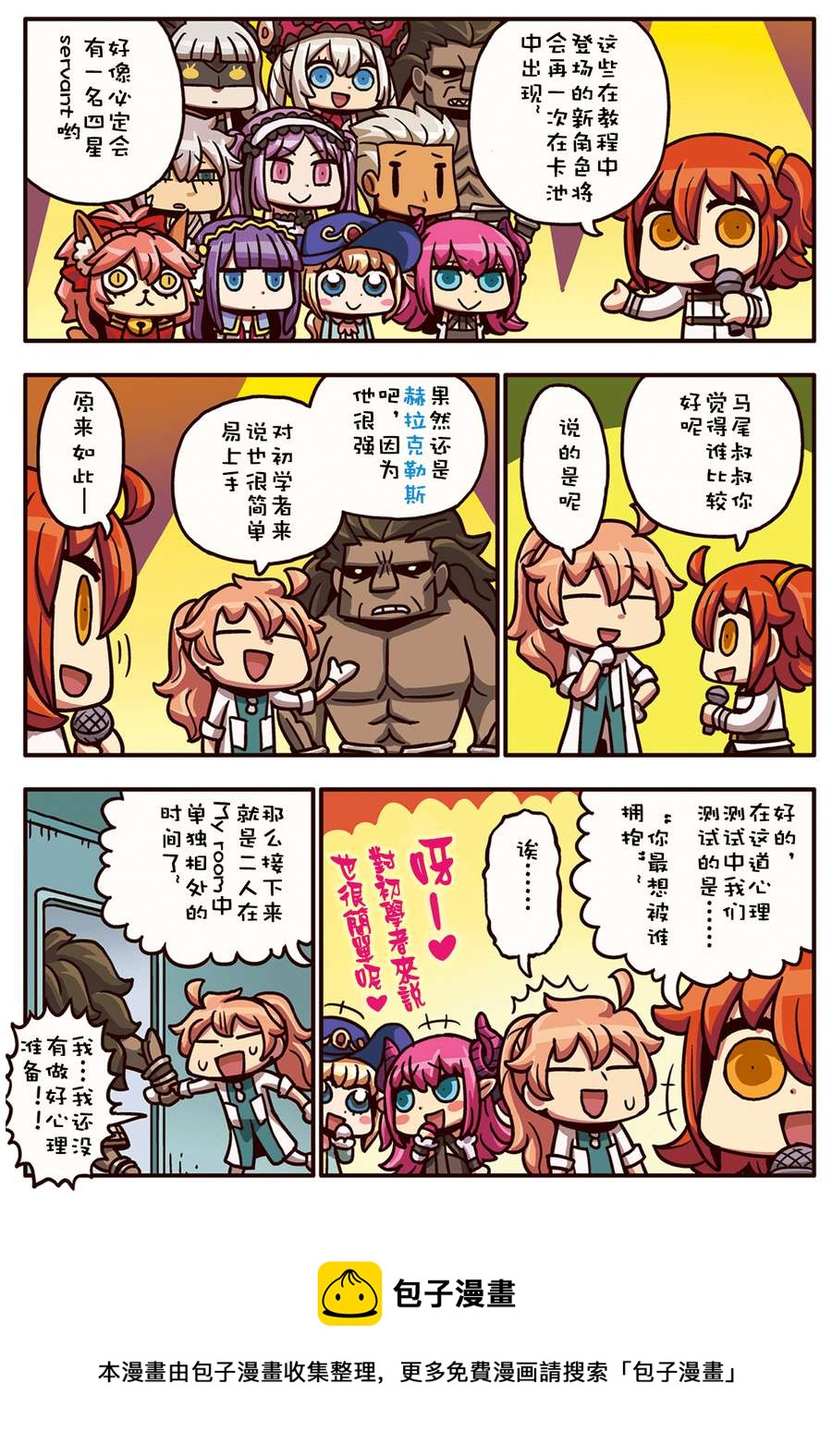 從漫畫了解FGO！ - 02部21話 - 1