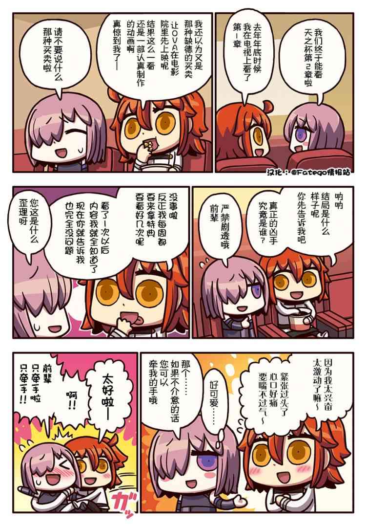 从漫画了解FGO！ - 160话 - 1