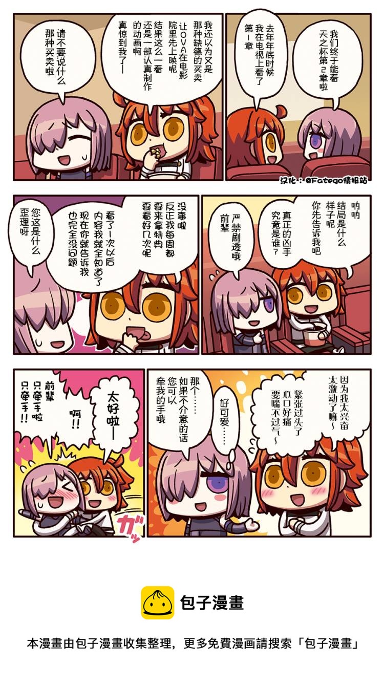 從漫畫了解FGO！ - 03部76話 - 1