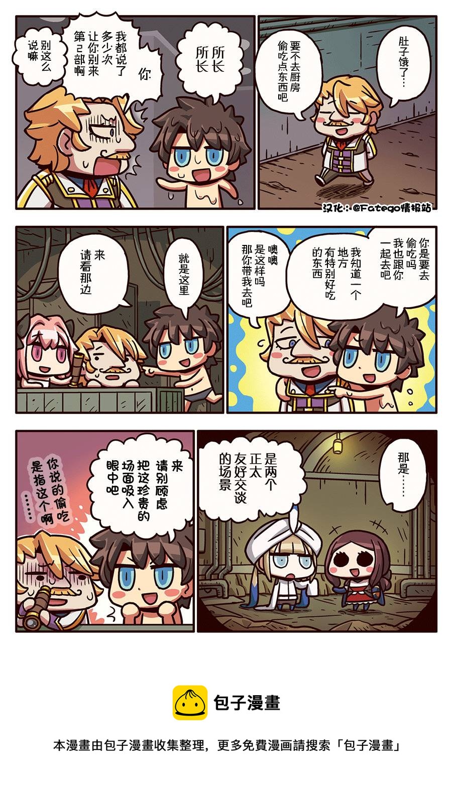 从漫画了解FGO！ - 03部78话 - 1