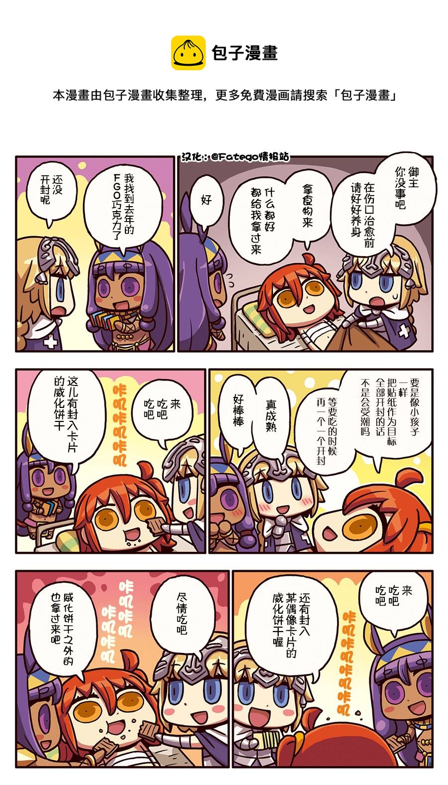 從漫畫了解FGO！ - 03部80話 - 1