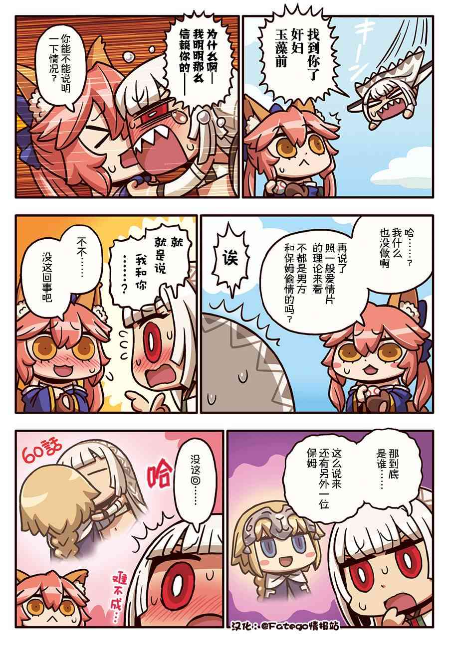 從漫畫了解FGO！ - 166話 - 1