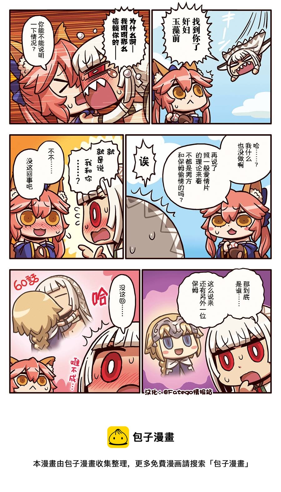 從漫畫了解FGO！ - 03部82話 - 1