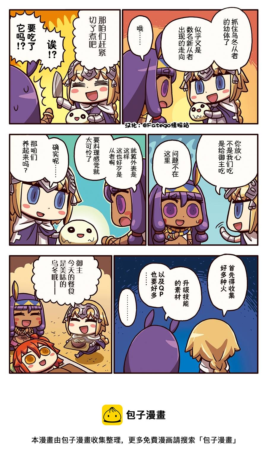 從漫畫了解FGO！ - 03部84話 - 1