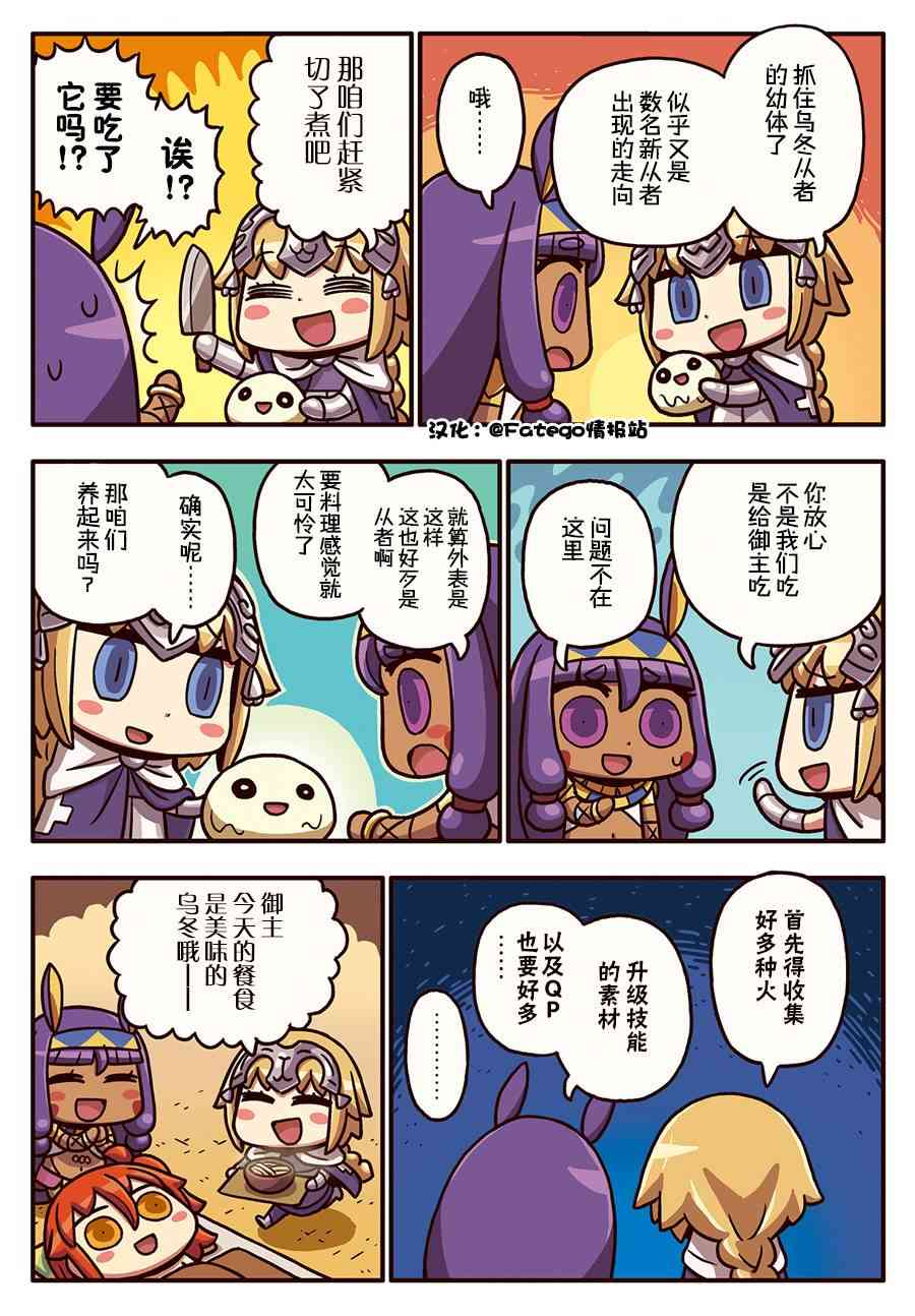 從漫畫了解FGO！ - 168話 - 1