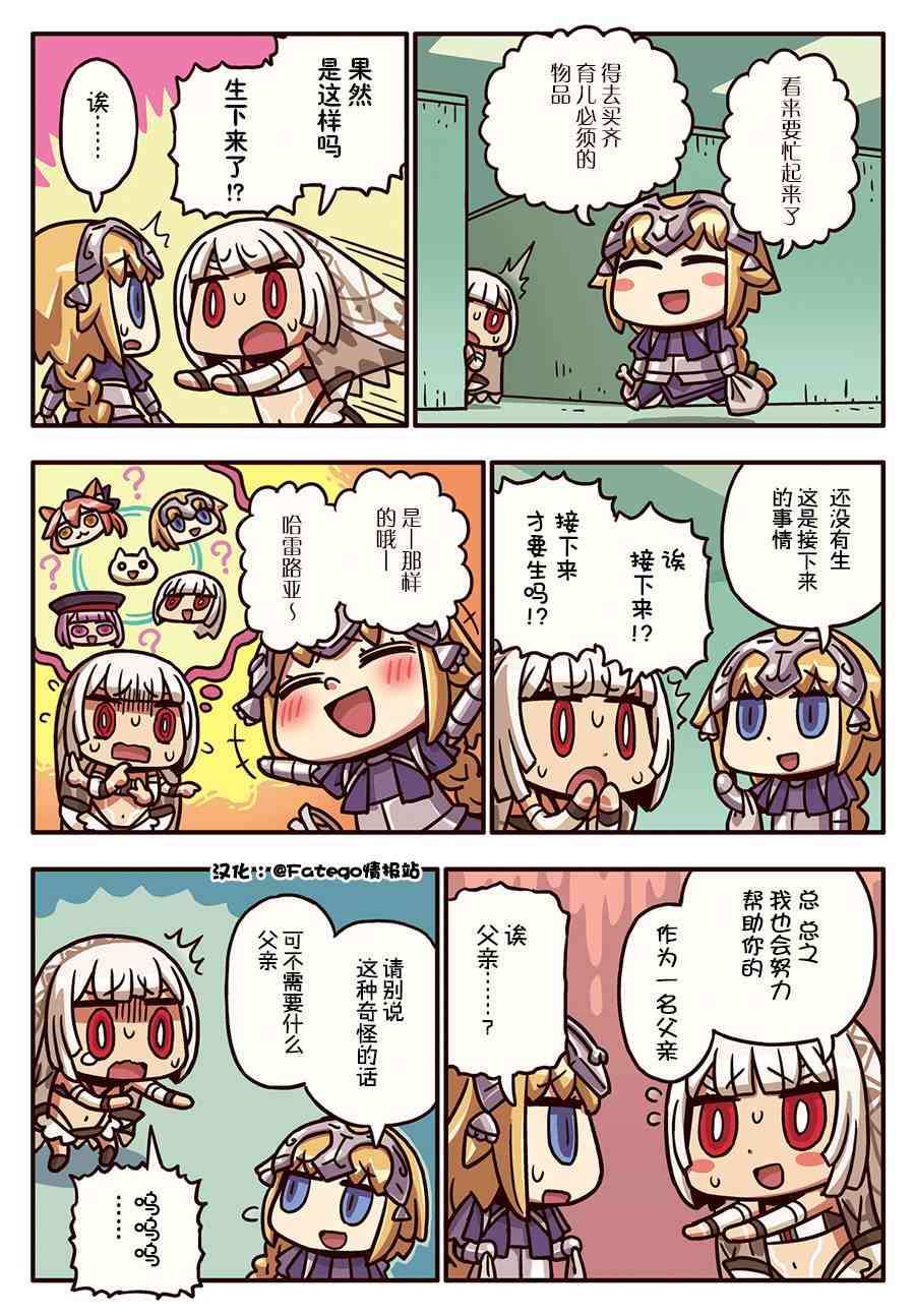 從漫畫了解FGO！ - 176話 - 1