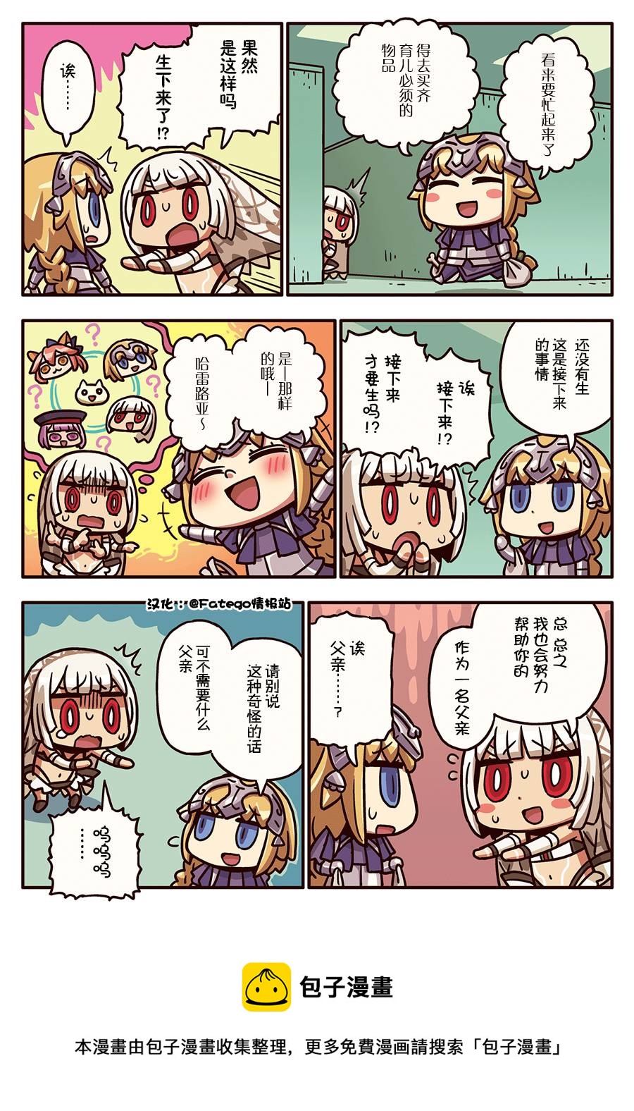 从漫画了解FGO！ - 03部92话 - 1