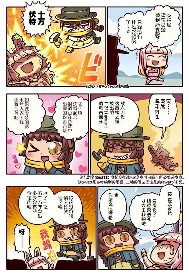 從漫畫了解FGO！ - 178話 - 1