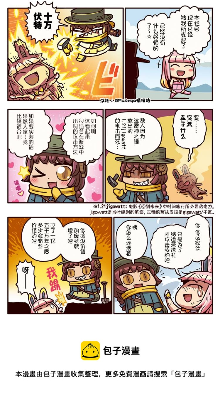 从漫画了解FGO！ - 03部94话 - 1