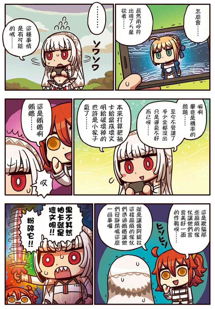 從漫畫了解FGO！ - 23話 - 1