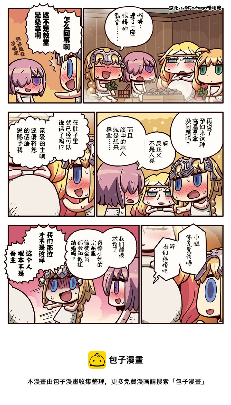 從漫畫了解FGO！ - 03部96話 - 1