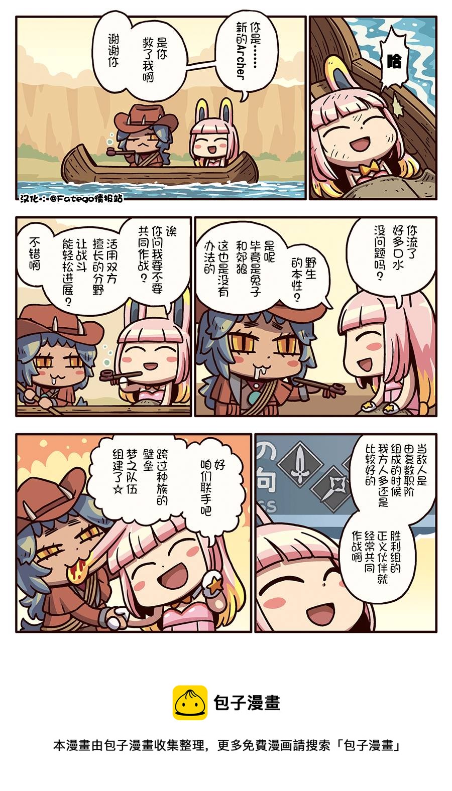 从漫画了解FGO！ - 03部98话 - 1