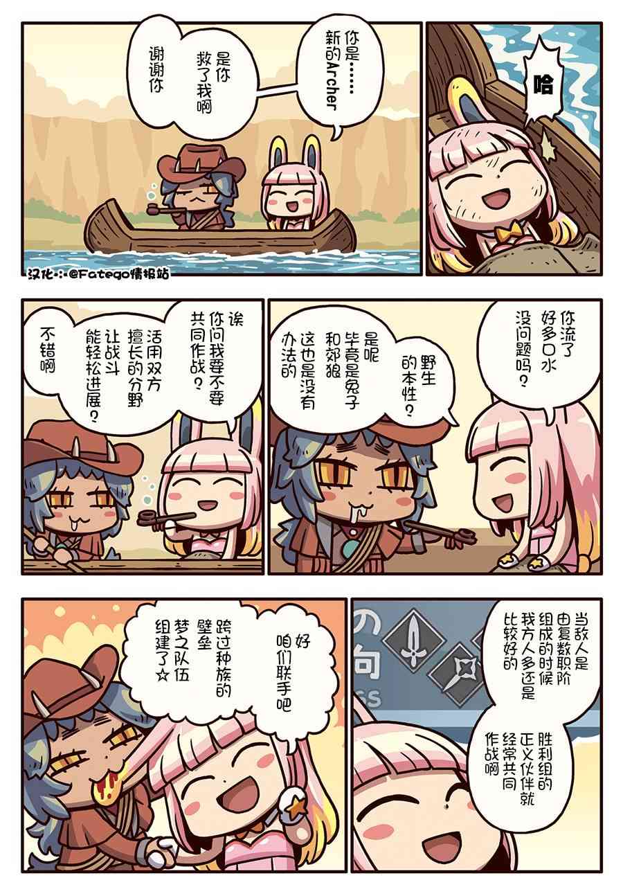 從漫畫了解FGO！ - 182話 - 1