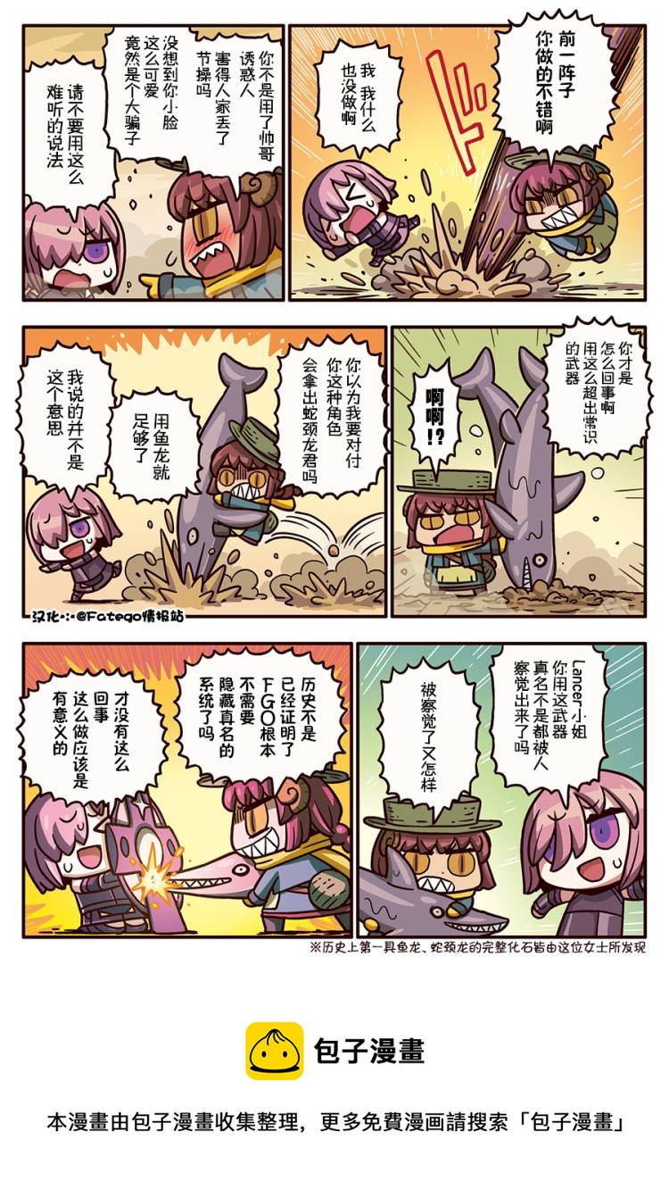 從漫畫了解FGO！ - 03部104話 - 1