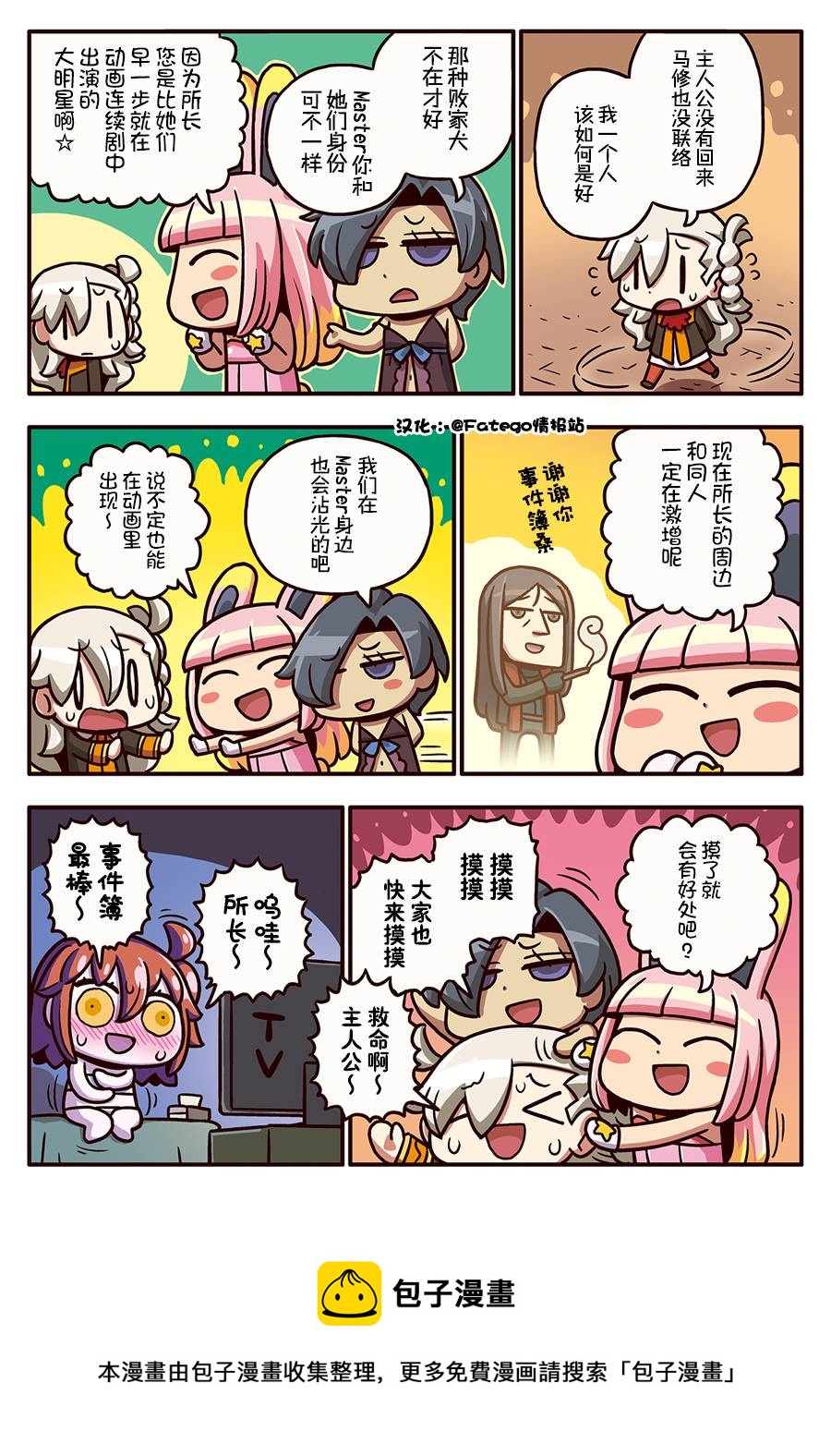 从漫画了解FGO！ - 03部106话 - 1