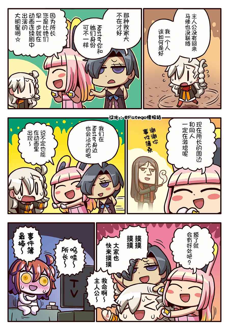 从漫画了解FGO！ - 190话 - 1