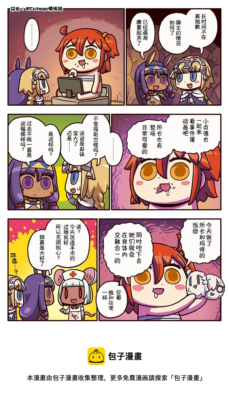 從漫畫了解FGO！ - 03部108話 - 1