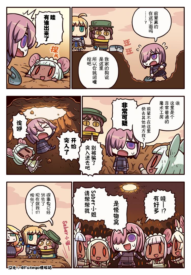 從漫畫了解FGO！ - 196話 - 1