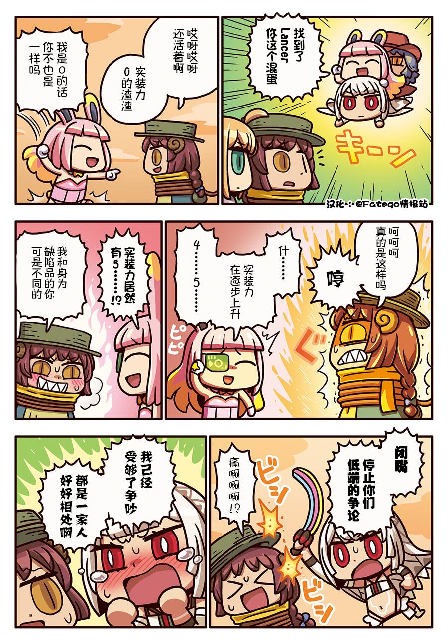 从漫画了解FGO！ - 198话 - 1