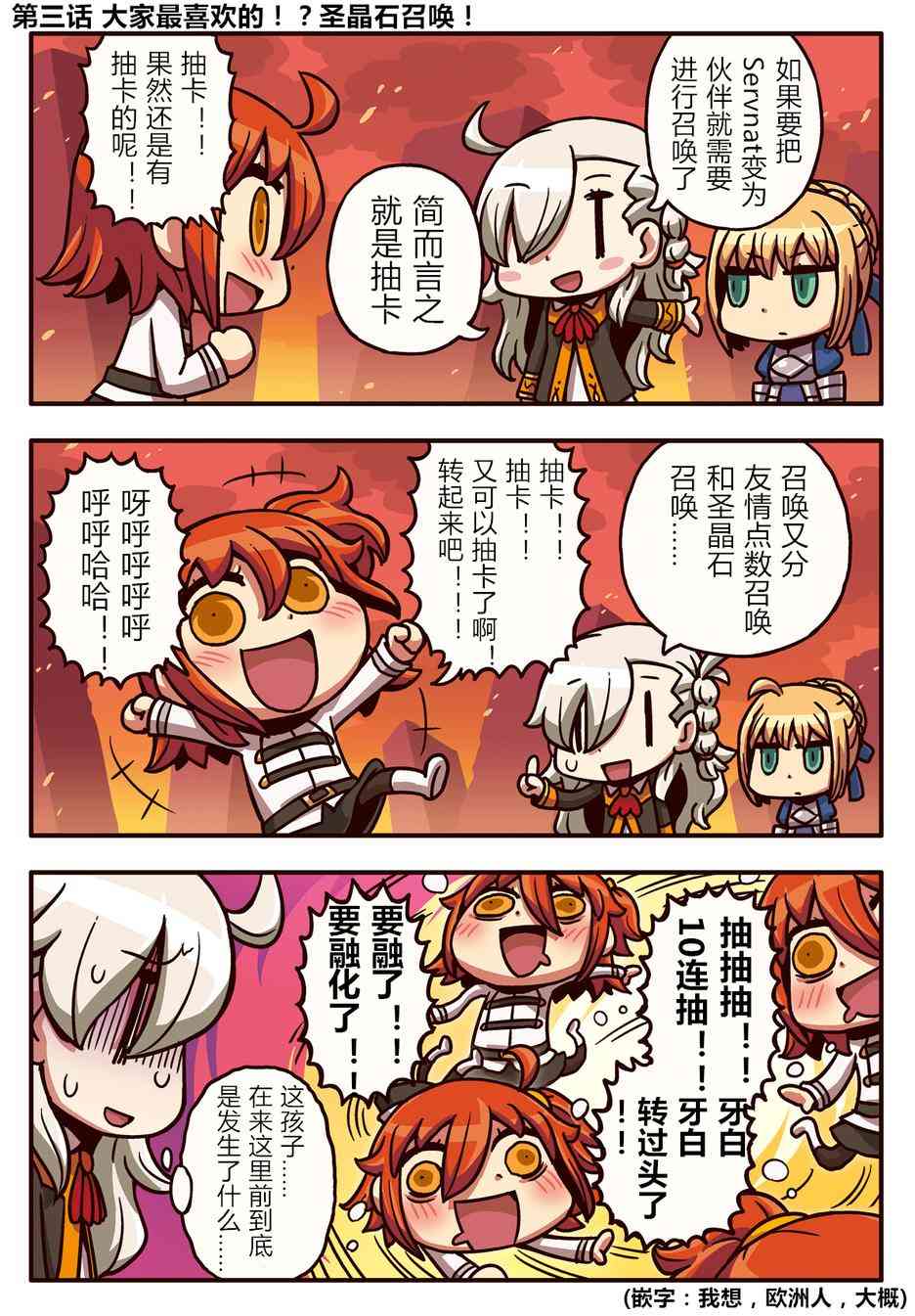 從漫畫了解FGO！ - 3話 - 1