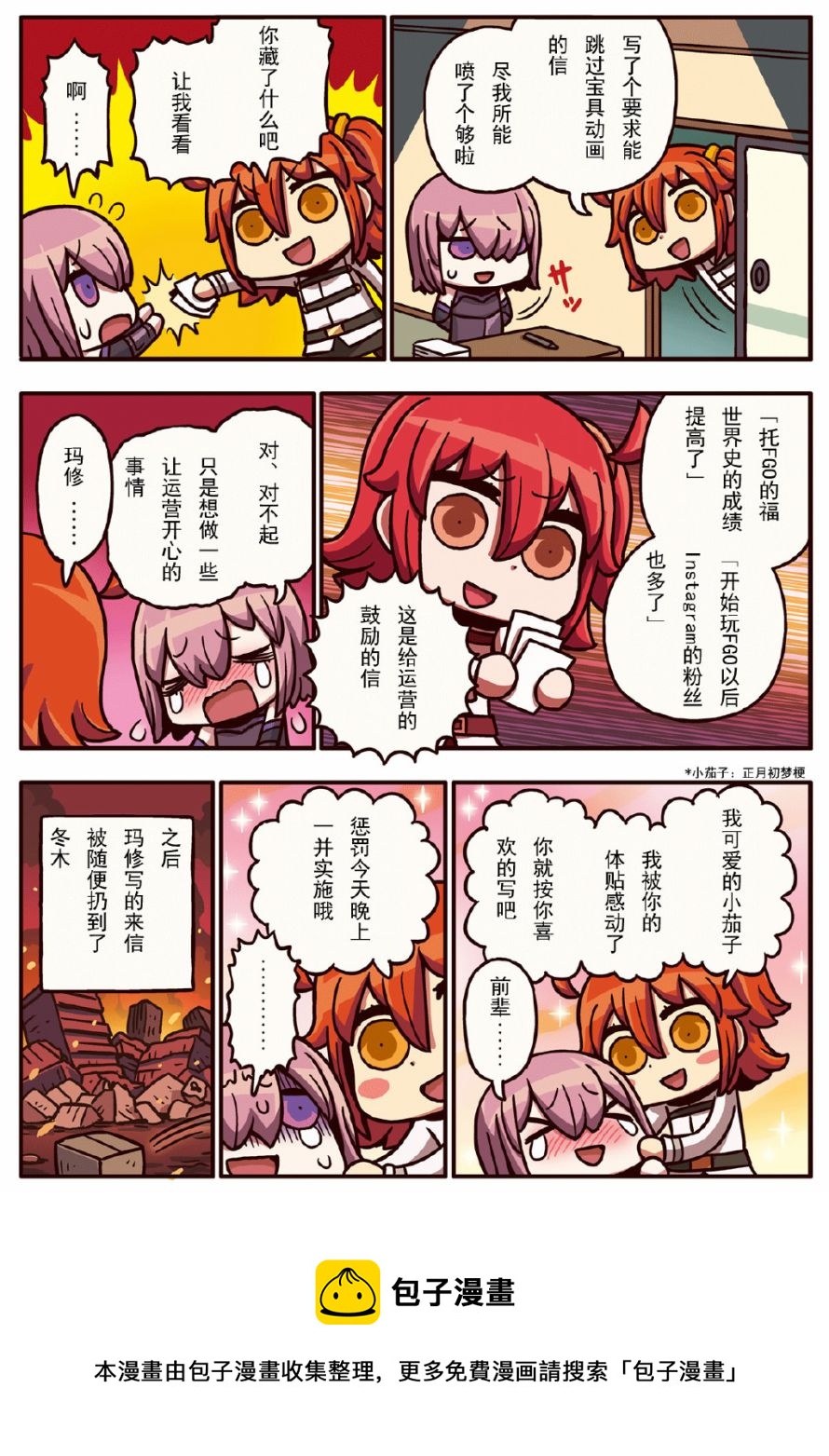 從漫畫了解FGO！ - 02部25話 - 1