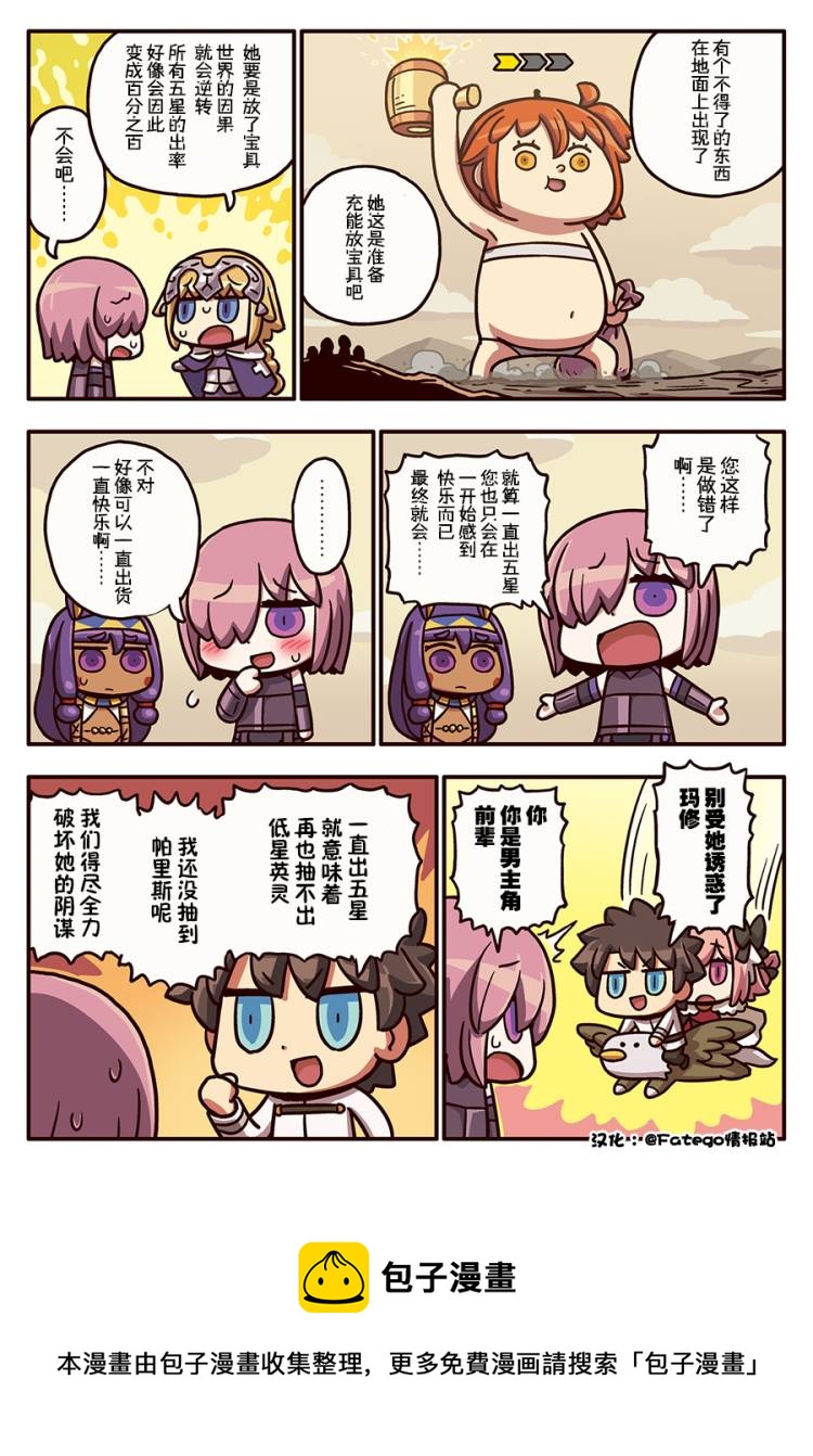 從漫畫了解FGO！ - 03部116話 - 1