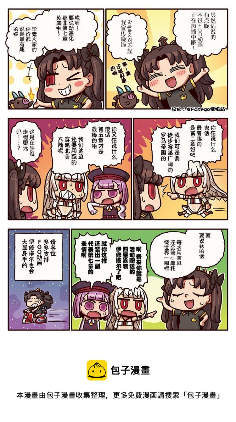 從漫畫了解FGO！ - 03部118話 - 1