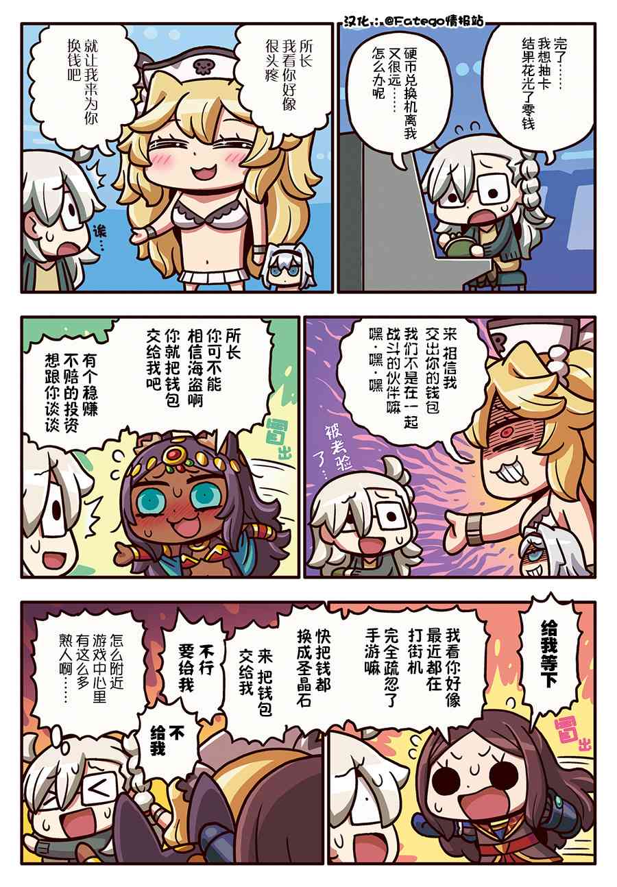 从漫画了解FGO！ - 204话 - 1