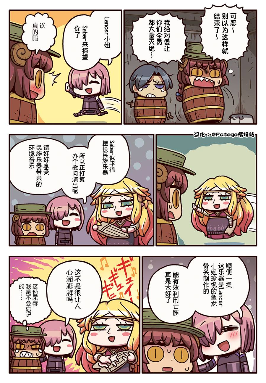 從漫畫了解FGO！ - 206話 - 1