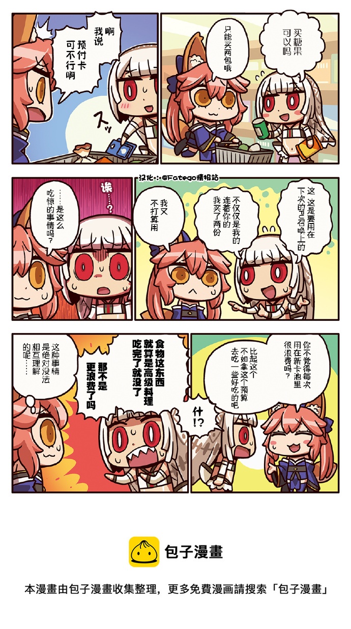 從漫畫了解FGO！ - 03部126話 - 1