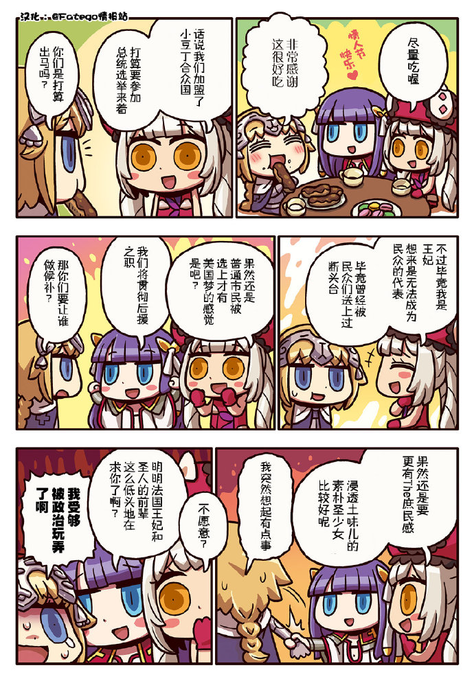 從漫畫了解FGO！ - 214話 - 1