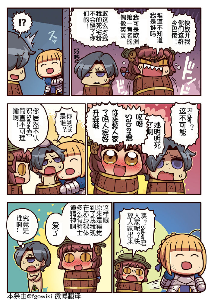 從漫畫了解FGO！ - 216話 - 1