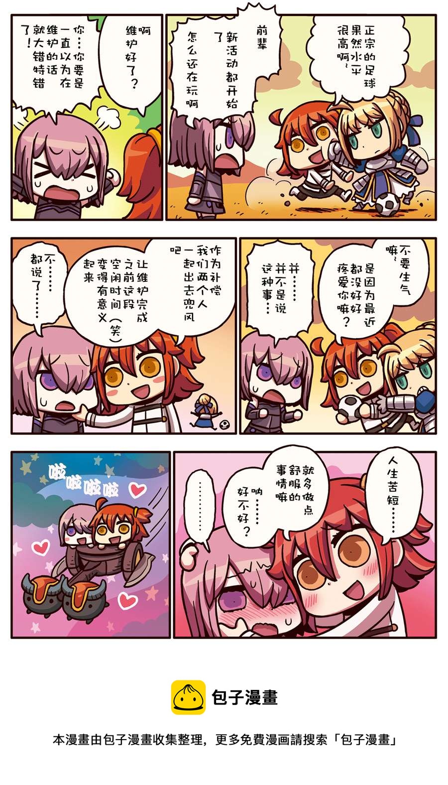 從漫畫了解FGO！ - 02部27話 - 1