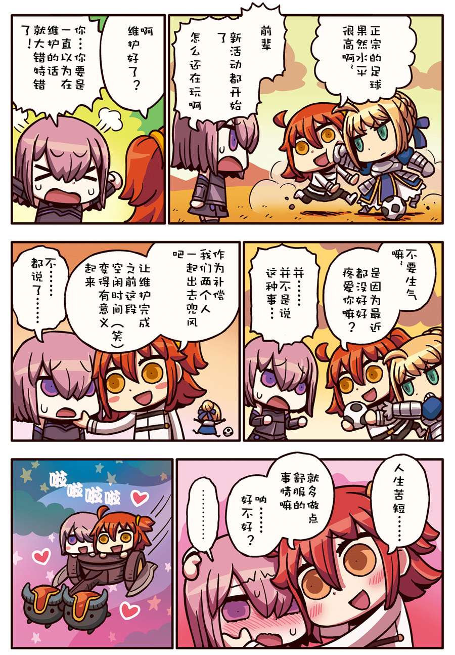 从漫画了解FGO！ - 27话 - 1