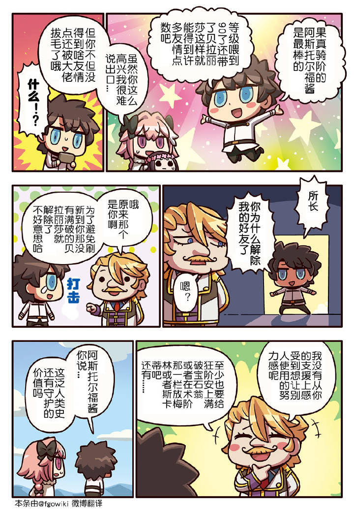 从漫画了解FGO！ - 220话 - 1