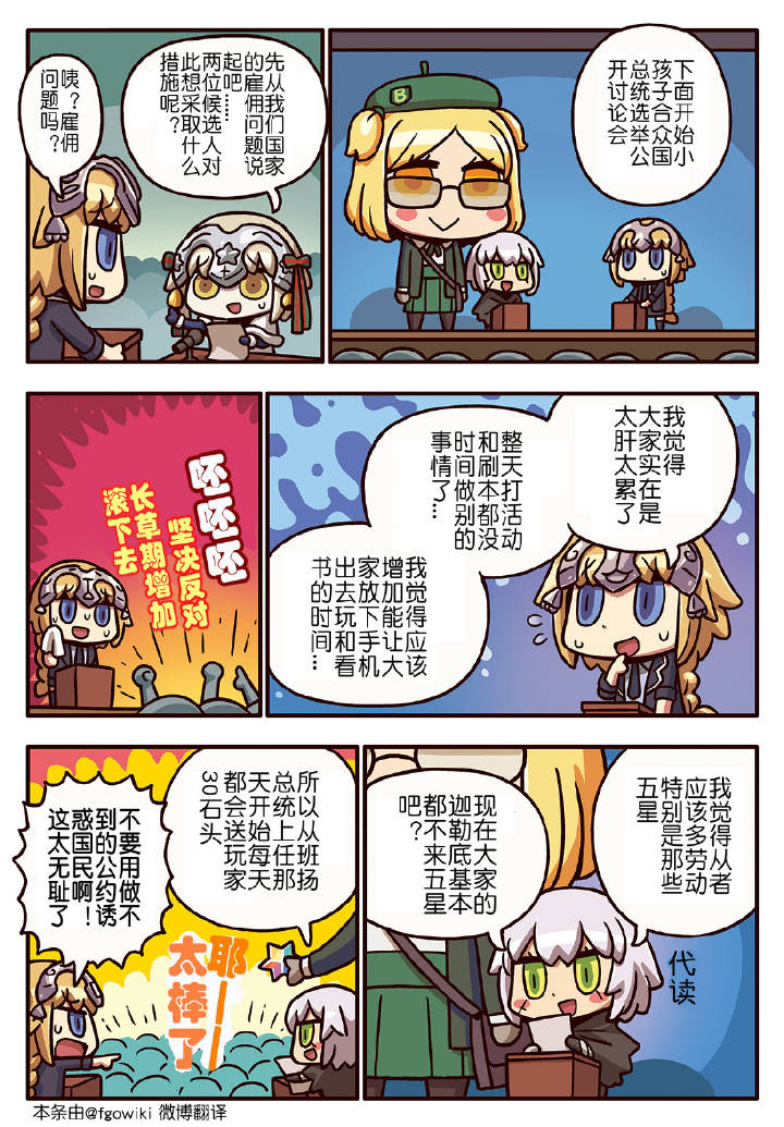 从漫画了解FGO！ - 222话 - 1