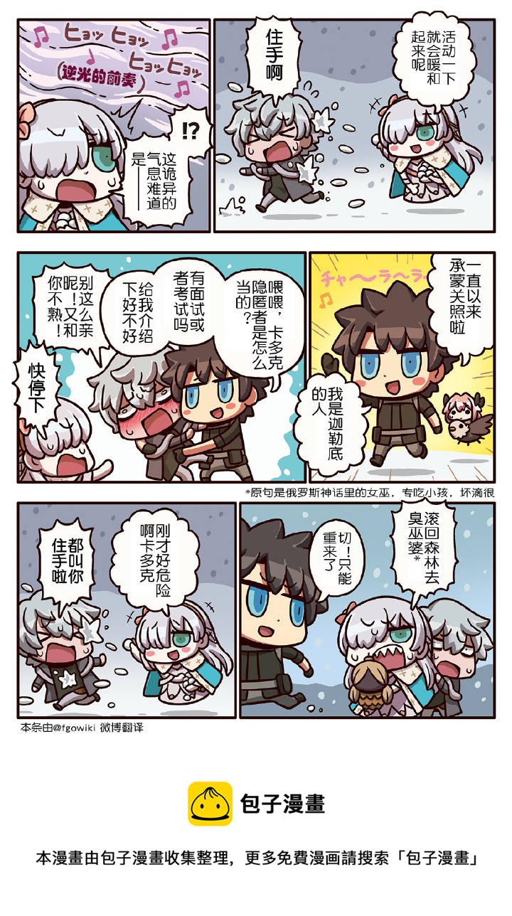 從漫畫了解FGO！ - 03部140話 - 1