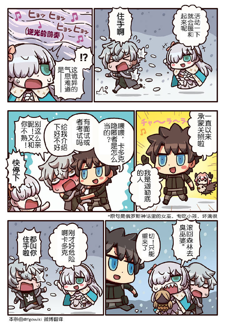 從漫畫了解FGO！ - 224話 - 1