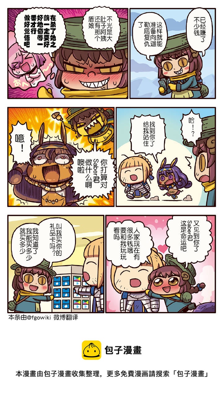 从漫画了解FGO！ - 03部144话 - 1