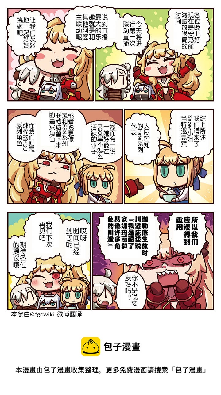 從漫畫了解FGO！ - 03部146話 - 1