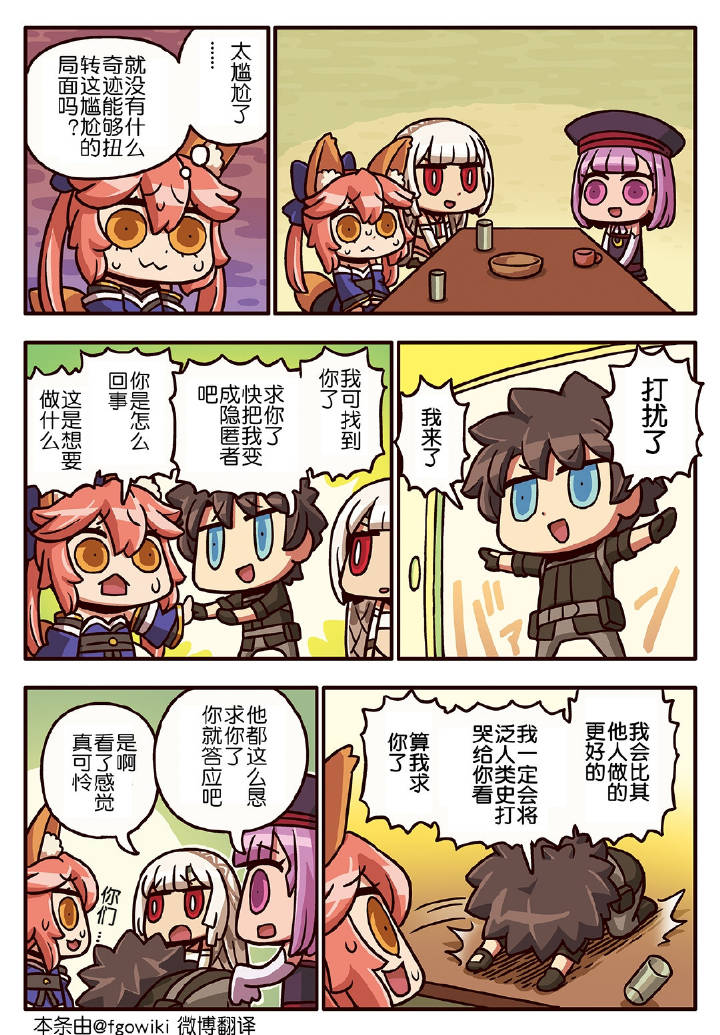 從漫畫了解FGO！ - 234話 - 1