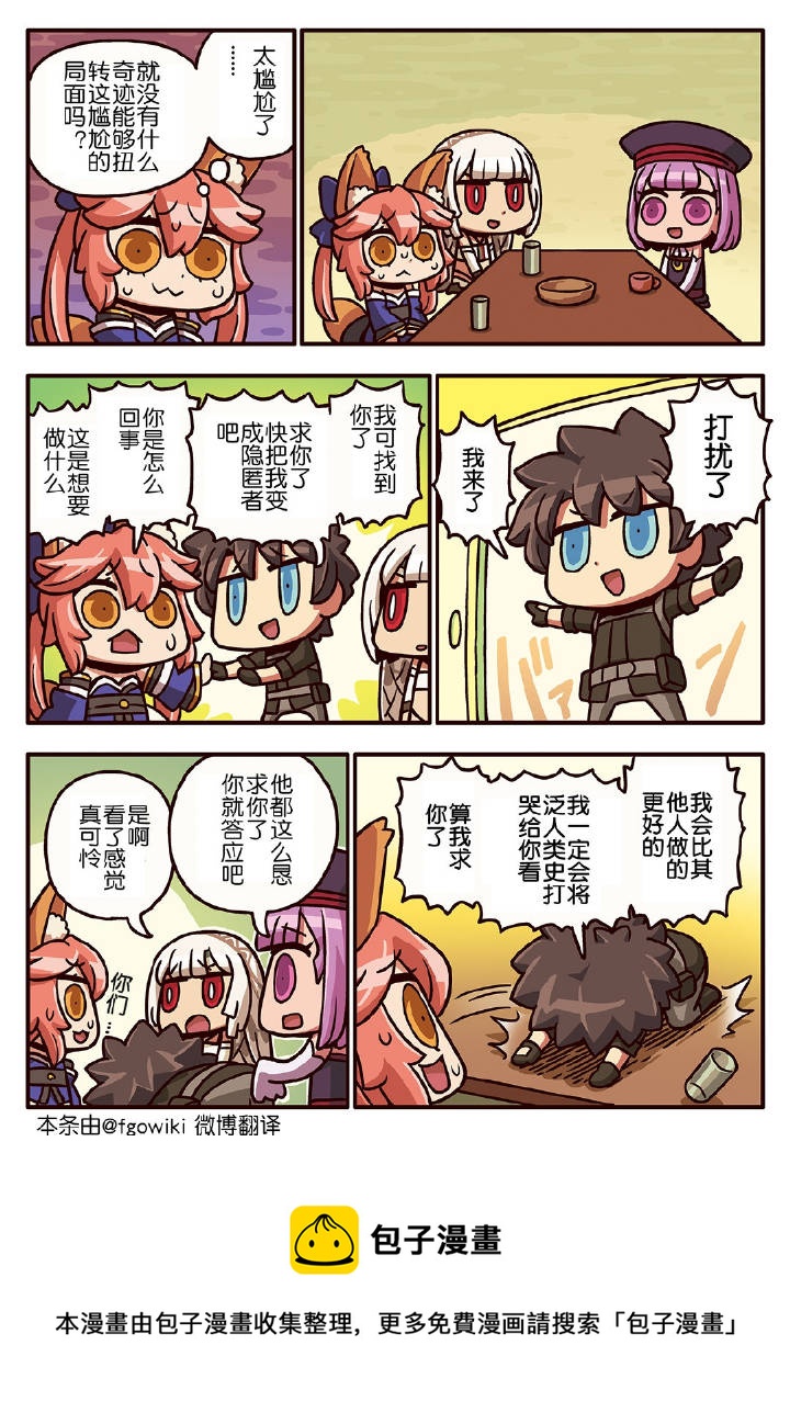 從漫畫了解FGO！ - 03部150話 - 1