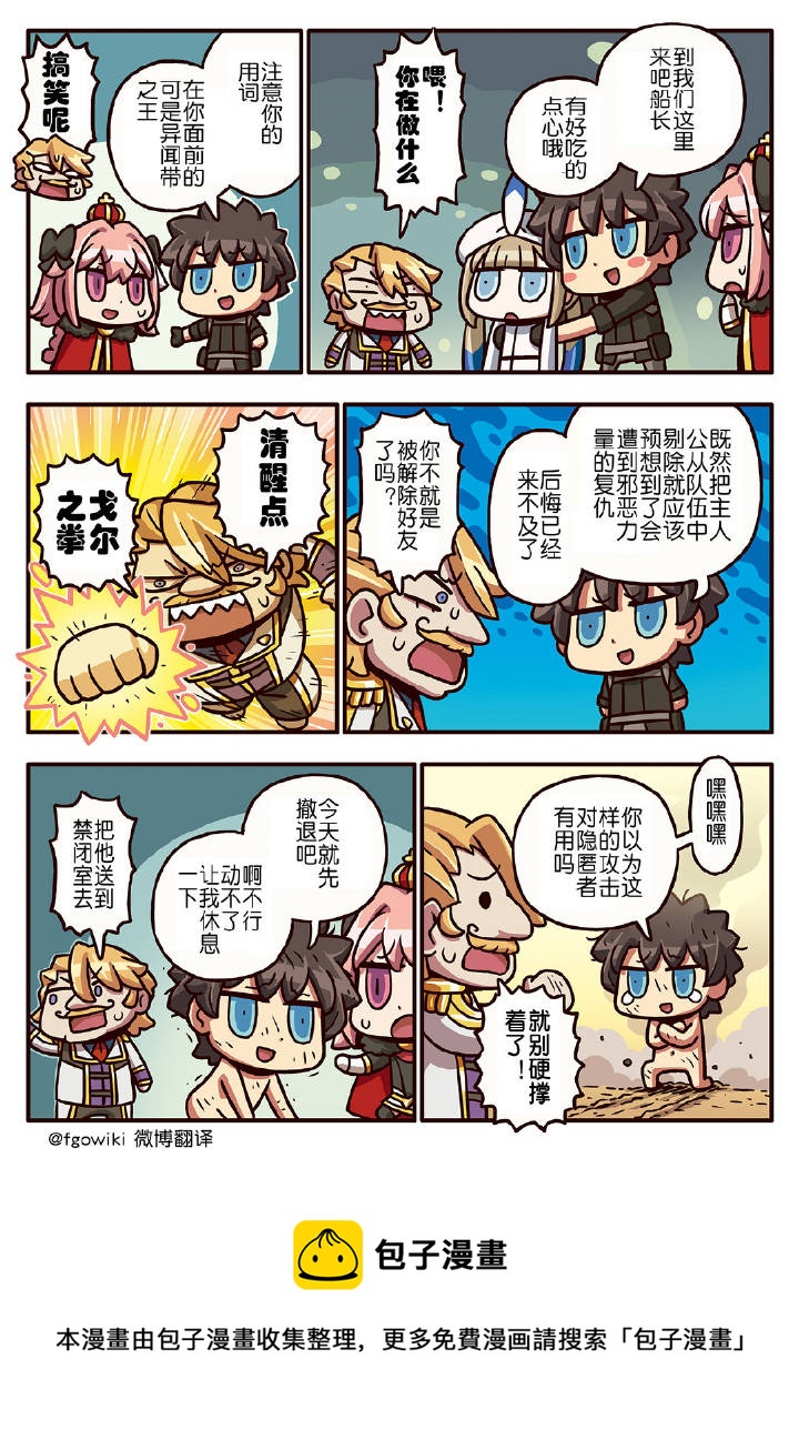 从漫画了解FGO！ - 03部152话 - 1