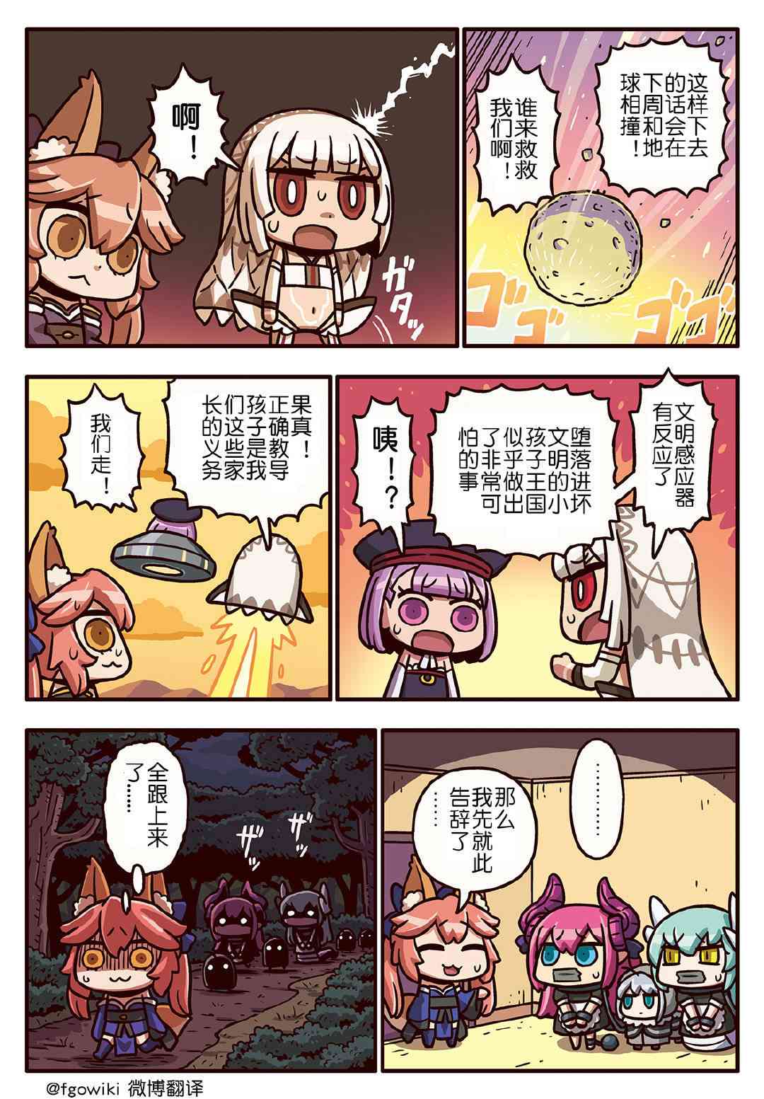 從漫畫了解FGO！ - 238話 - 1