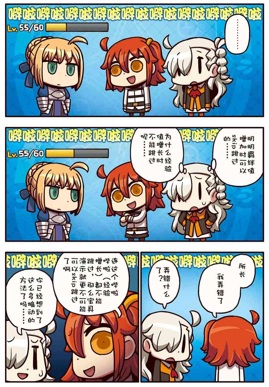 從漫畫了解FGO！ - 29話 - 1